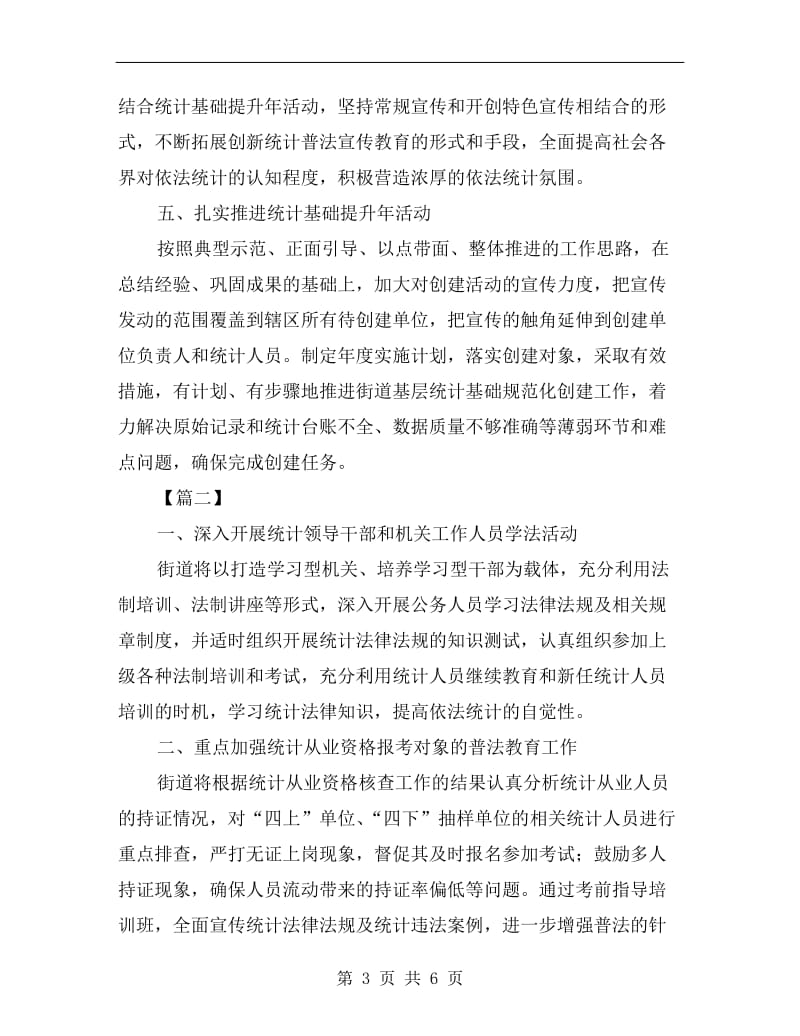 统计普法教育工作计划.doc_第3页