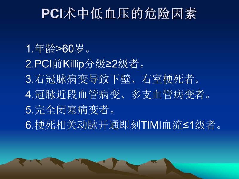 冠脉介入术中、术后低血压.ppt_第2页