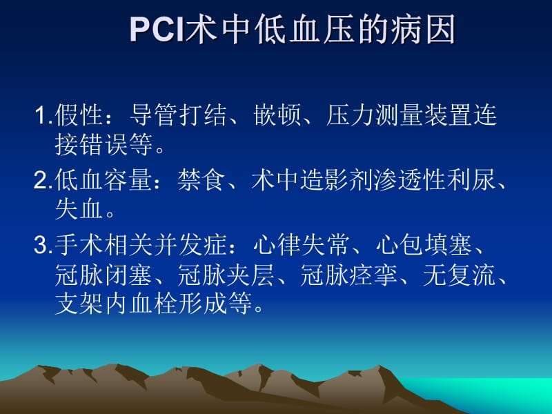 冠脉介入术中、术后低血压.ppt_第3页