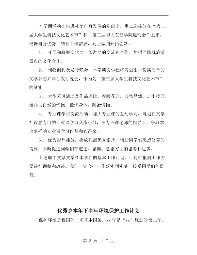 优秀中文系工会工作计划.doc_第3页