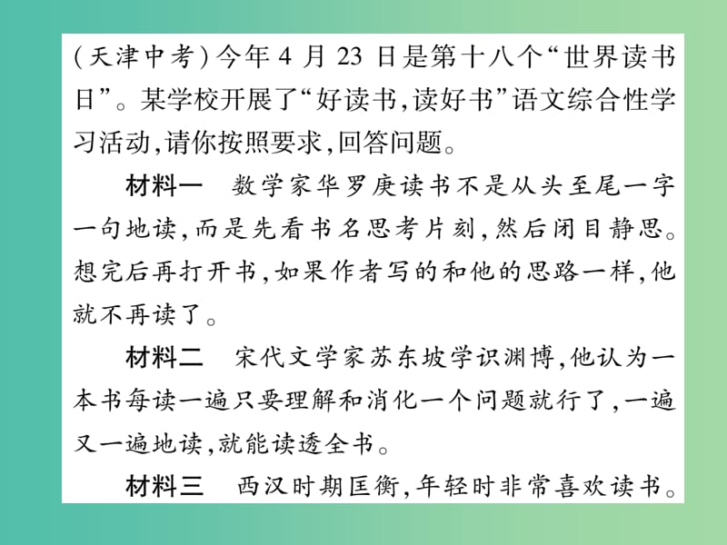 八年级语文下册 专题复习六 综合性学习课件 （新版）新人教版.ppt_第2页