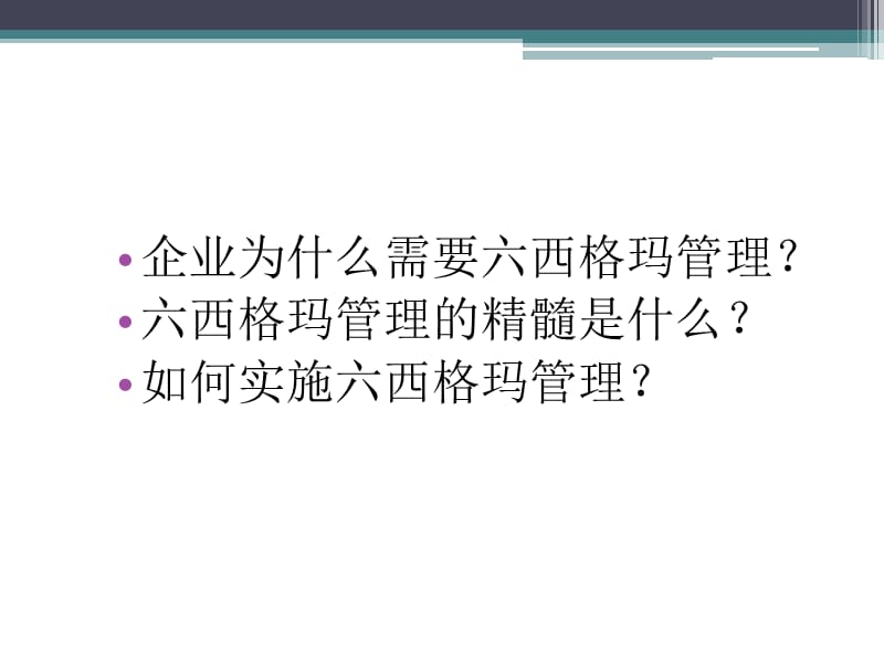 六西格玛管理培训.ppt_第3页