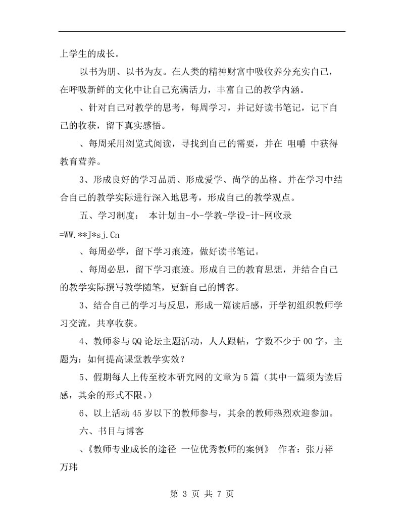 小学教师寒假学习计划.doc_第3页