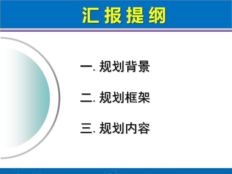 北京市节水型社会建设十三五规划.ppt_第2页