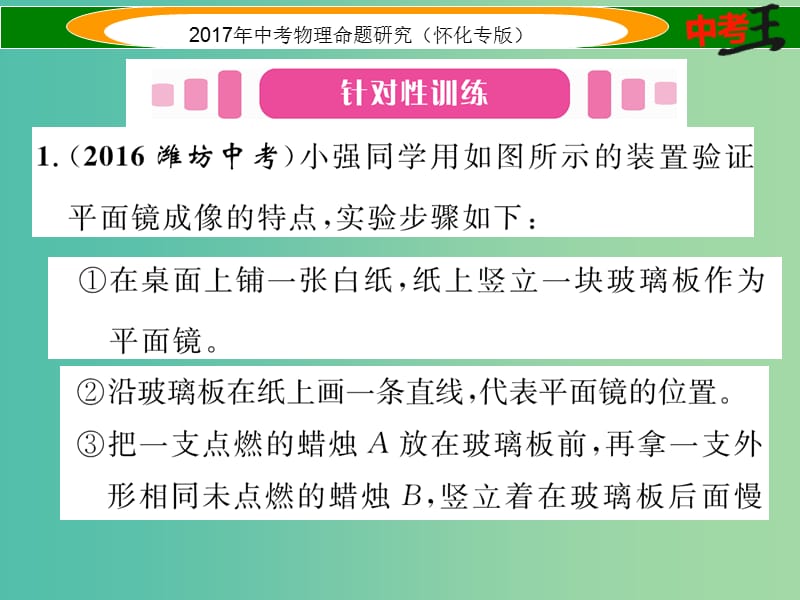 中考物理命题研究 第二编 重点题型专题突破篇 专题四 实验探究题（三）光、热学实验探究题课件.ppt_第2页