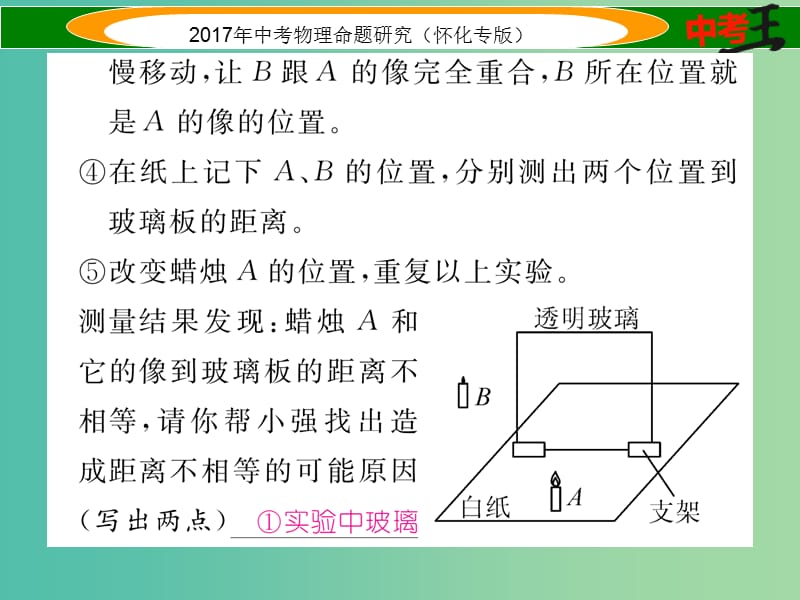 中考物理命题研究 第二编 重点题型专题突破篇 专题四 实验探究题（三）光、热学实验探究题课件.ppt_第3页