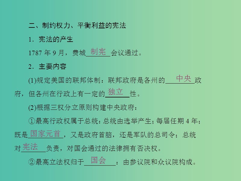 高中历史专题7近代西方民主政治的确立与发展第2课美国1787年宪法课件人民版.ppt_第3页