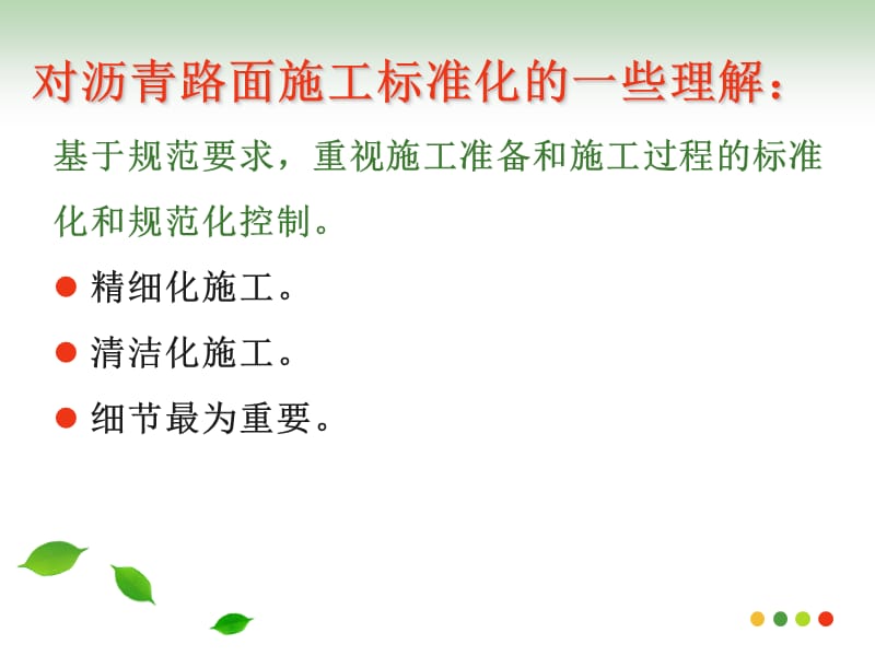 沥青路面标准化施工.ppt_第3页