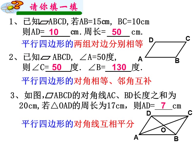 平行四边形复习课件(市级公开课).ppt_第2页