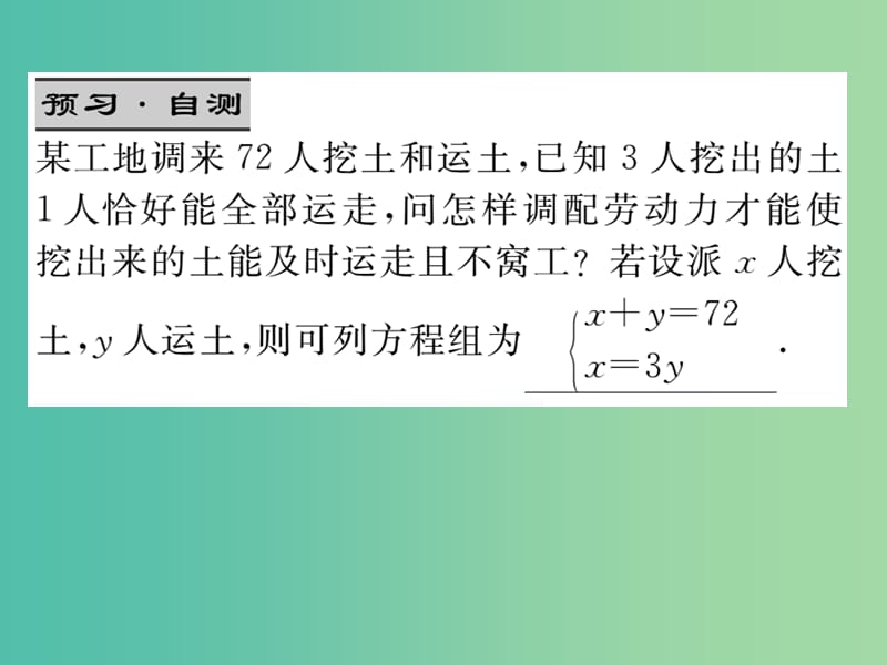 七年级数学下册 7.4 初探用二元一次方程组解决实际问题（第1课时）课件 （新版）华东师大版.ppt_第3页