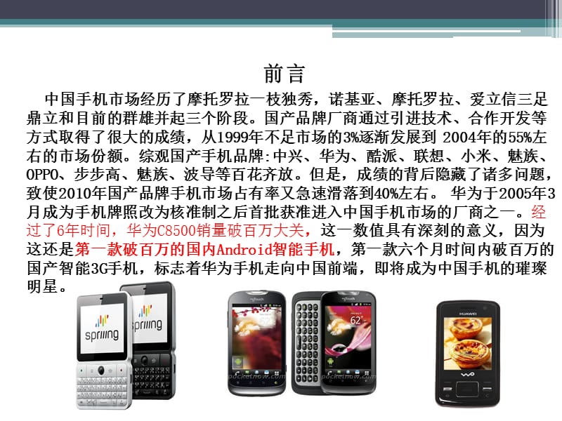 华为手机发展史及经典机型.ppt_第3页