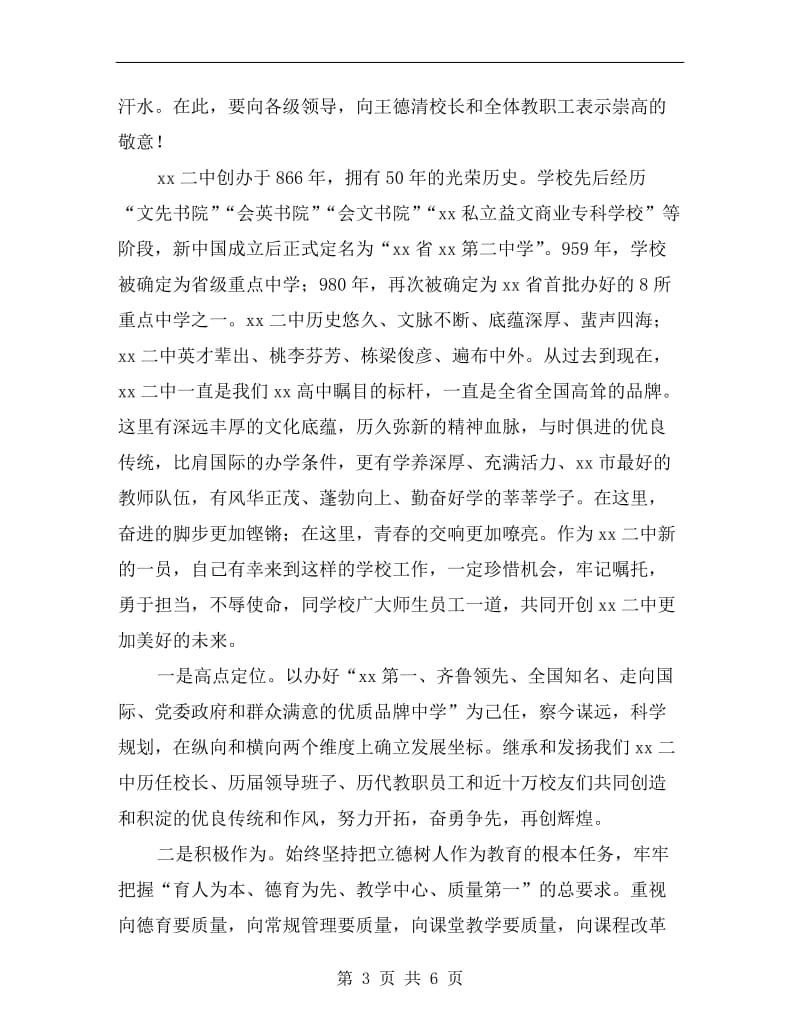 xx年中学元旦联欢会校长致辞讲话.doc_第3页