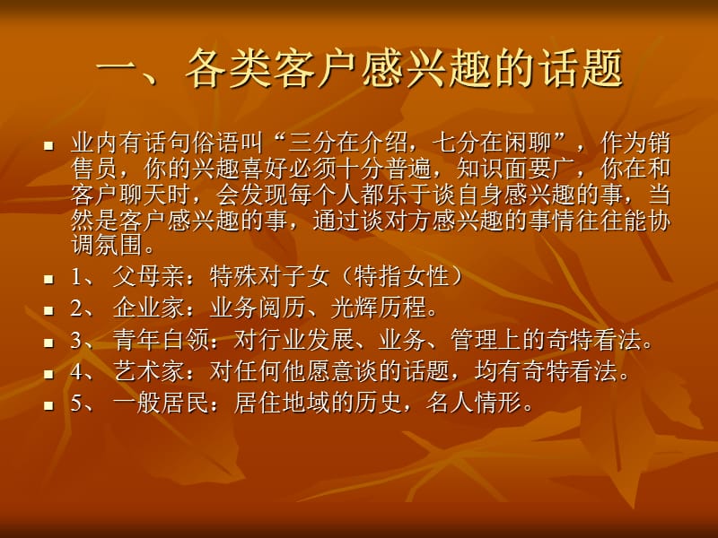 房地产置业顾问销售技巧培训.ppt_第3页