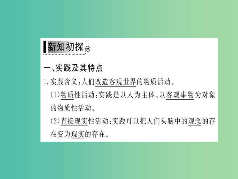 高中政治 6.1《人的认识从何而来》课件 新人教版必修4.ppt_第3页