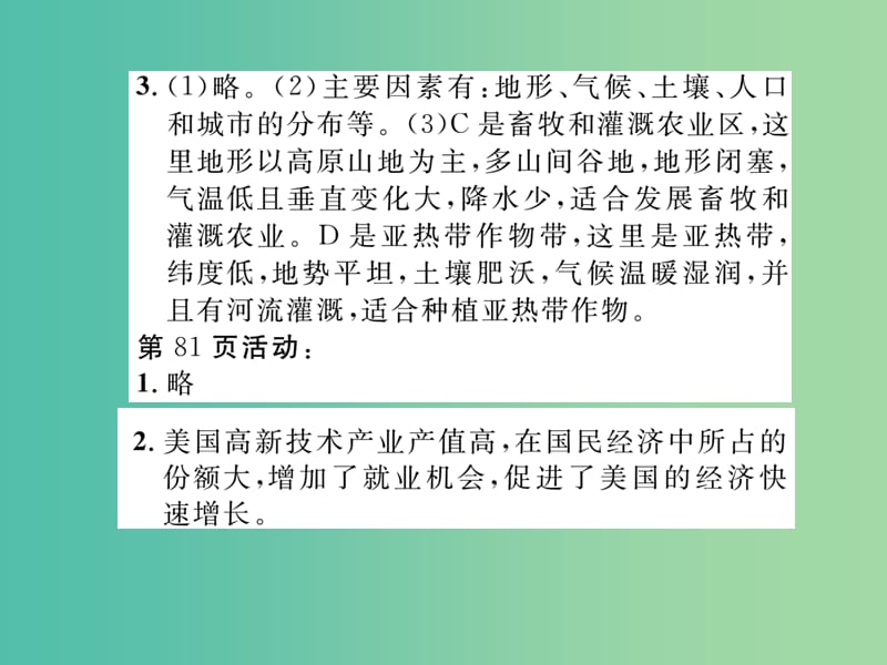 七年级地理下册 第九章 西半球的国家教材活动参考答案课件 （新版）新人教版.ppt_第3页