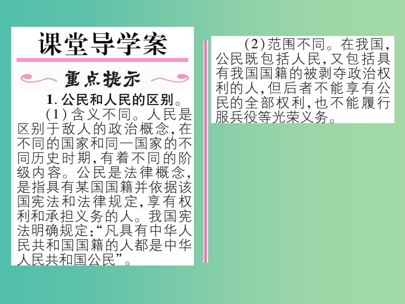 八年级政治下册第1单元权利义务伴我行第1课国家的主人广泛的权利第1框人民当家作主的国家课件新人教版.ppt_第2页