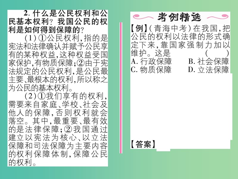 八年级政治下册第1单元权利义务伴我行第1课国家的主人广泛的权利第1框人民当家作主的国家课件新人教版.ppt_第3页