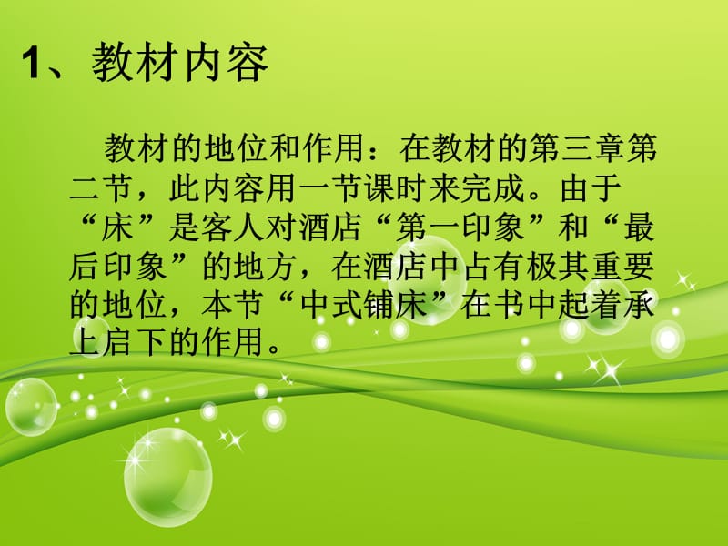 关于中式铺床的教学课件.ppt_第3页