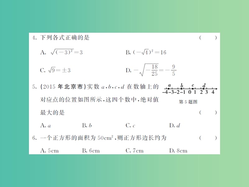 七年级数学下学期期中综合测试卷（B）课件 新人教版.ppt_第2页