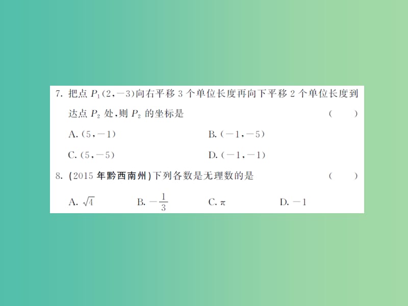 七年级数学下学期期中综合测试卷（B）课件 新人教版.ppt_第3页