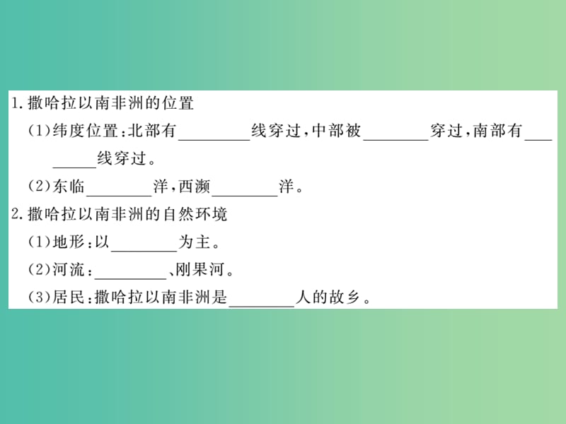 七年级地理下册 第八章 第三节 撒哈拉以南非洲课件 新人教版.ppt_第3页