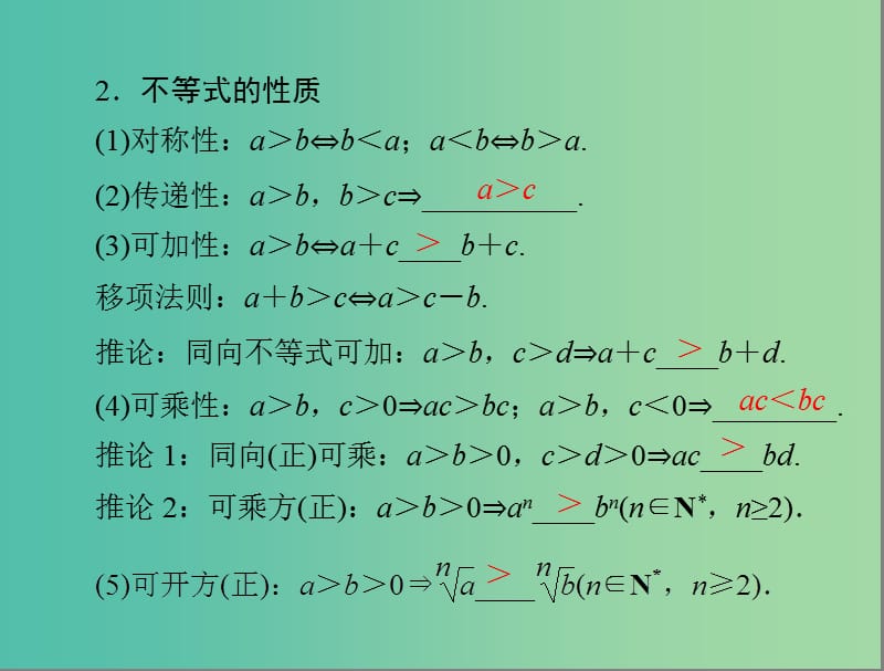 高考数学总复习 第六章 第1讲 不等式的概念与性质课件 理.ppt_第3页