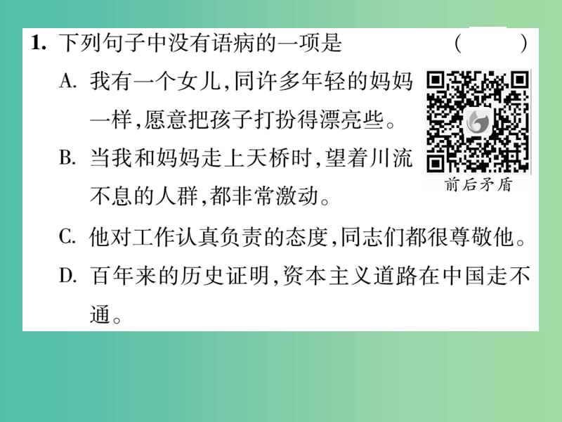 七年级语文上册 第五单元 双休作业（九）课件 新人教版.ppt_第2页