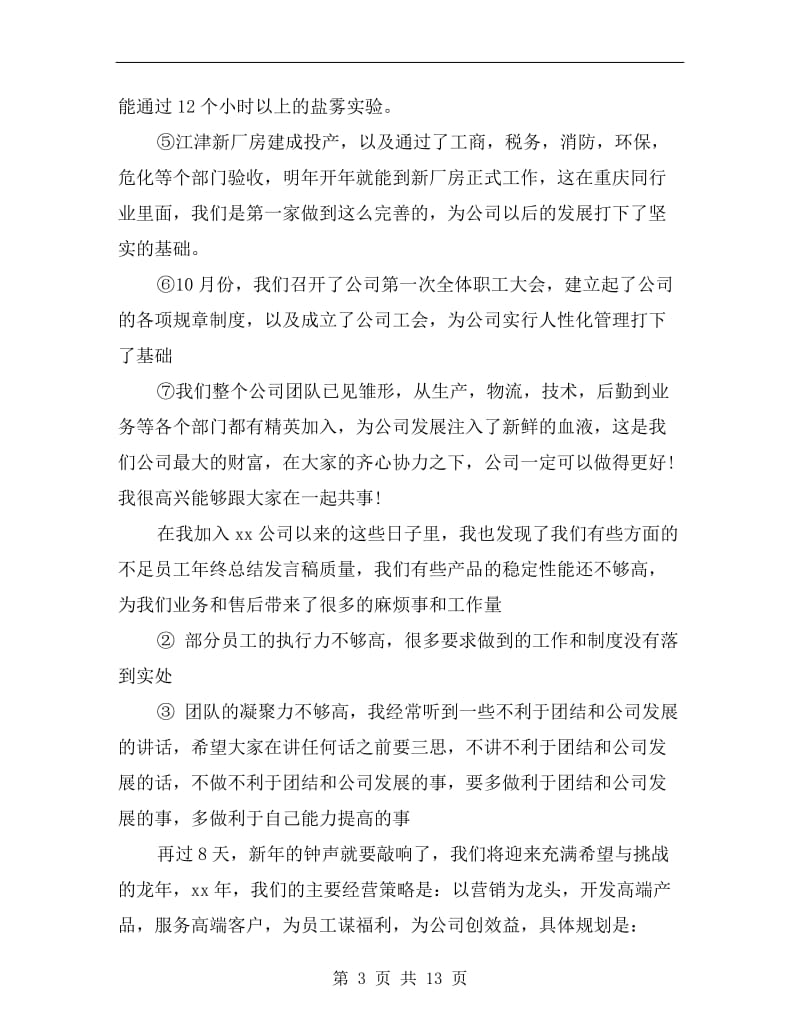 xx员工年终总结发言.doc_第3页