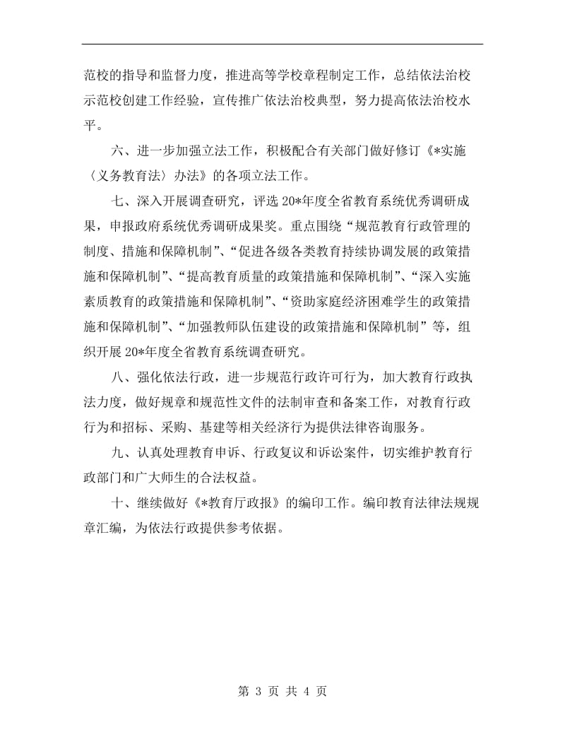 教育法制建设计划.doc_第3页