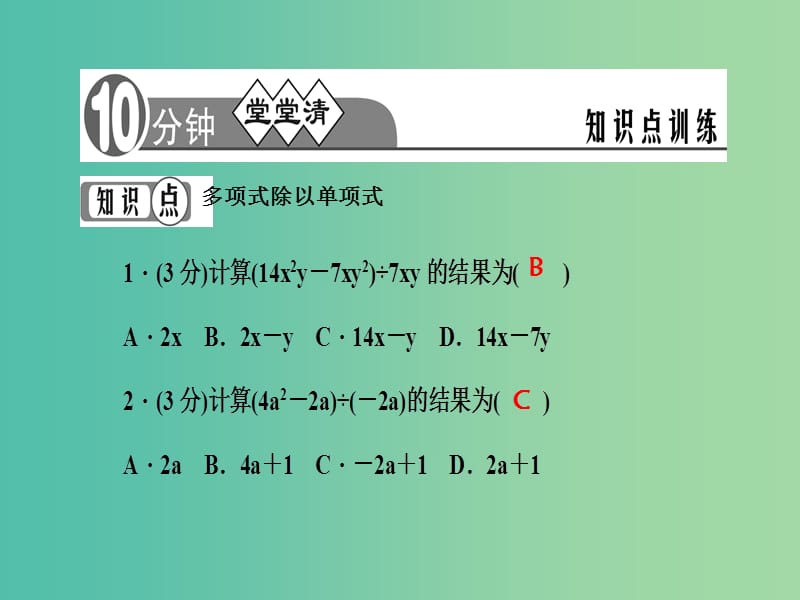 七年级数学下册 第8章 整式乘法与因式分解 8.2 多项式除以单项式课件4 （新版）沪科版.ppt_第3页