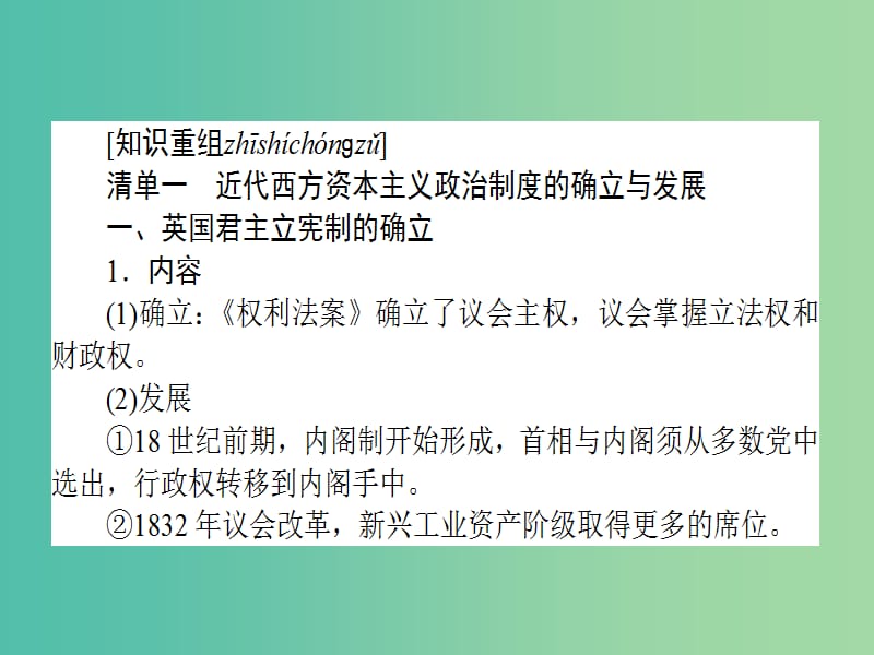 高考历史二轮专题复习 2.8西方民主政治的演变和科学社会主义的诞生与巴黎公社革命课件.ppt_第3页