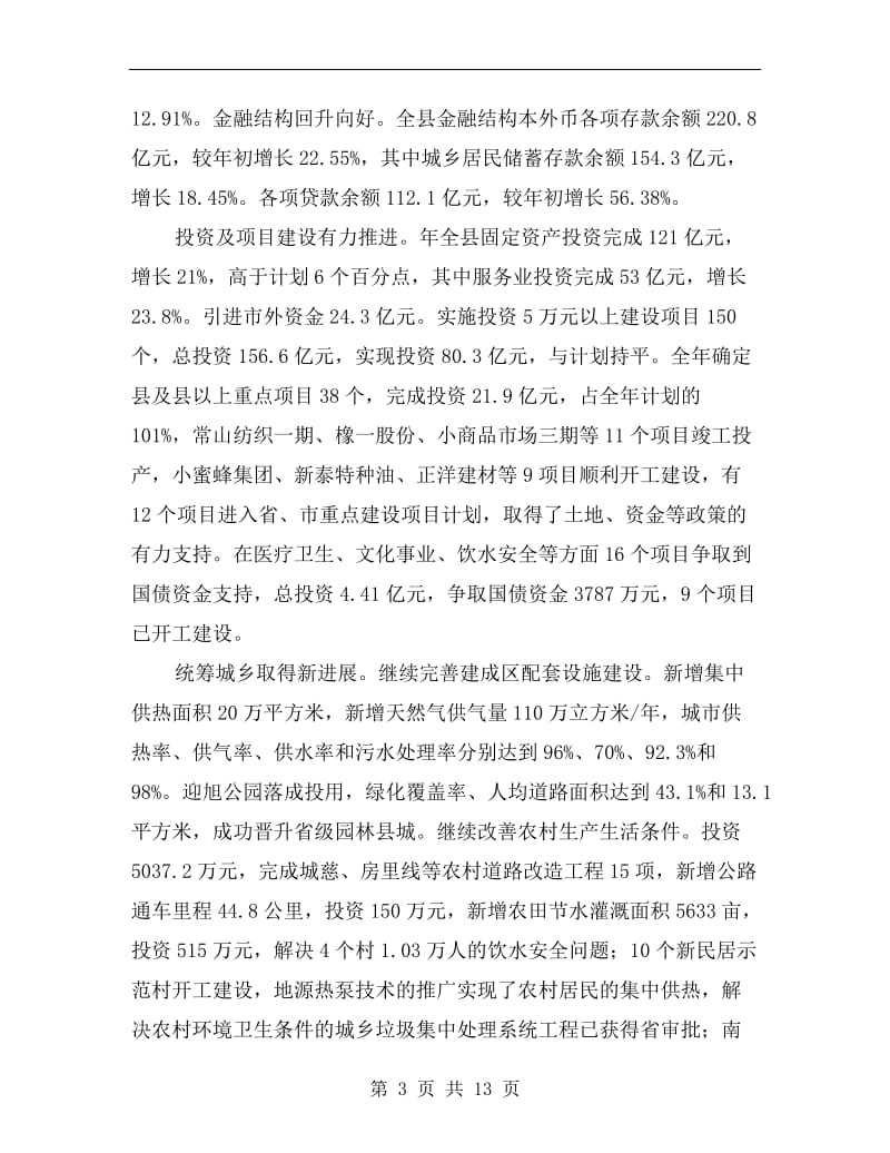 全县经济社会计划执行情况报告A.doc_第3页