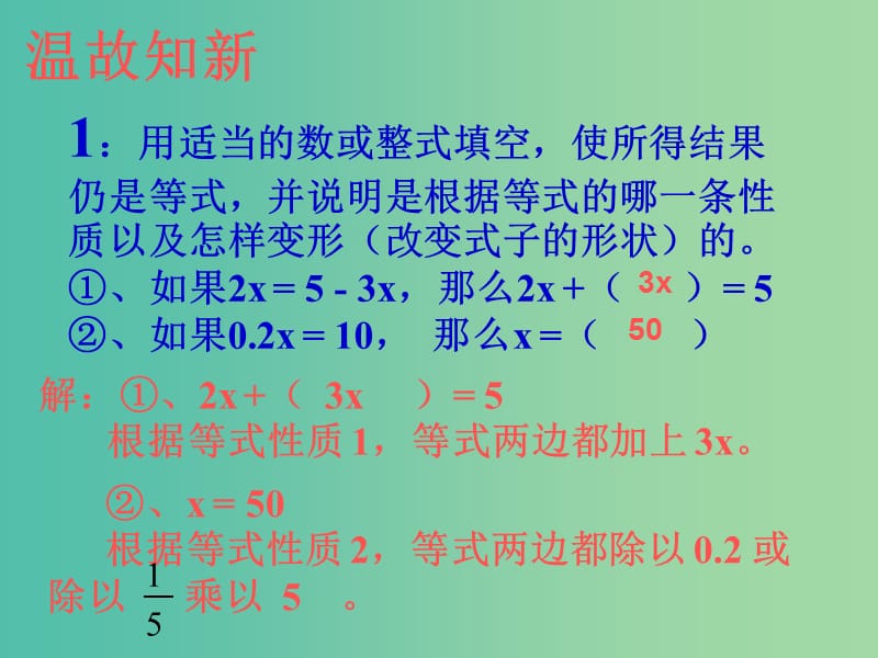 七年级数学上册 第三章 3.2一元一次方程的解法-移项课件 新人教版.ppt_第2页