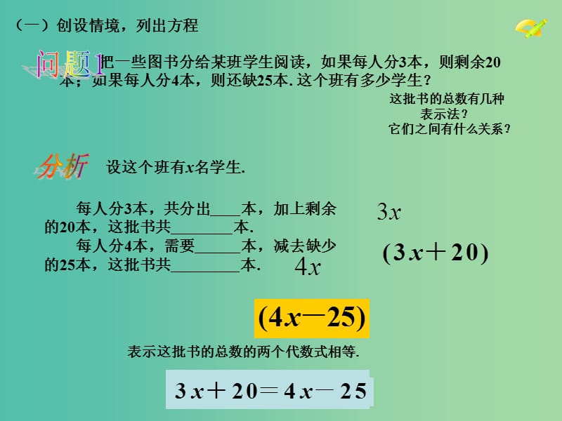 七年级数学上册 第三章 3.2一元一次方程的解法-移项课件 新人教版.ppt_第3页