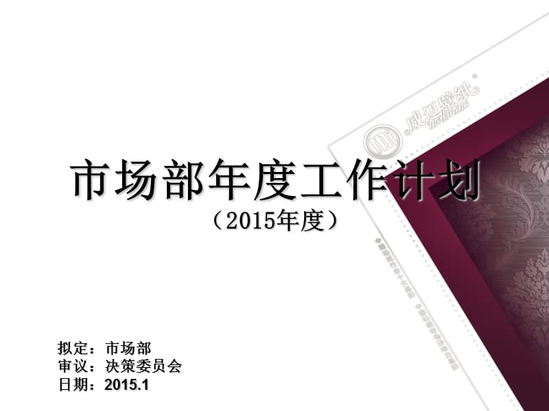 年度工作计划.ppt_第1页