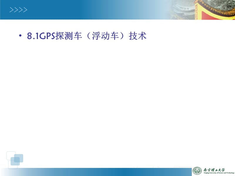 移动式交通检测技术.ppt_第3页