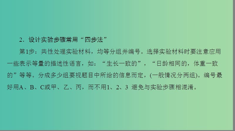 高考生物二轮复习 第2部分 专项体能突破 专项3 回扣11 教材实验总结课件.ppt_第3页