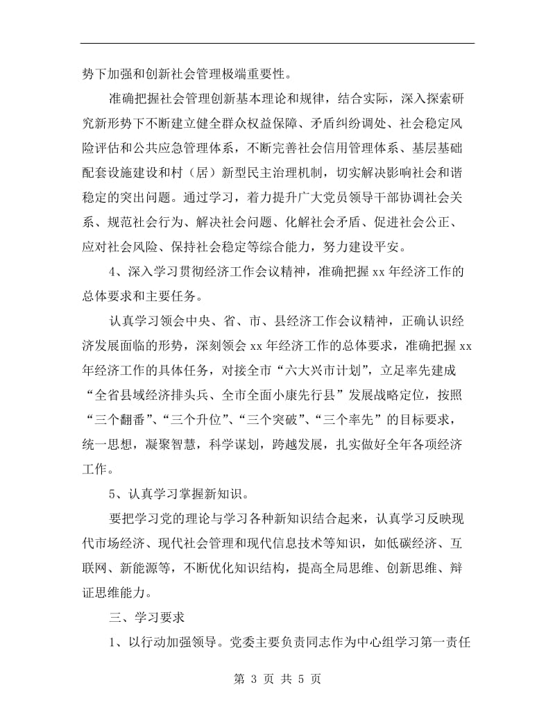 乡党委理论学习计划.doc_第3页