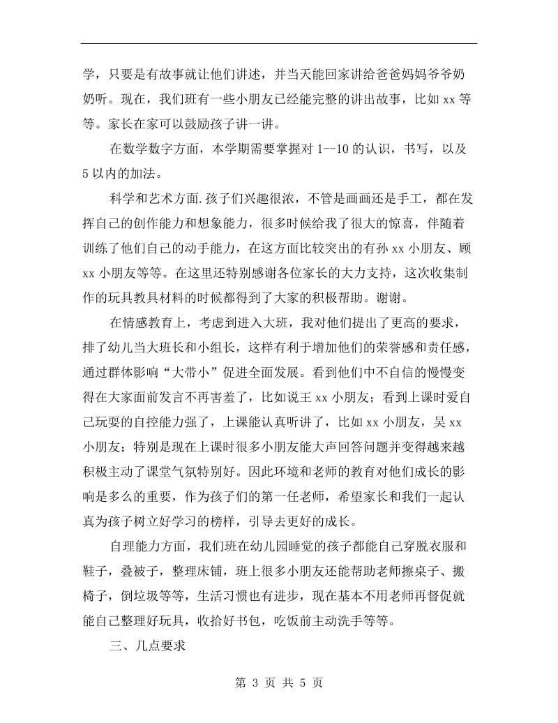 大班家长会老师发言稿.doc_第3页