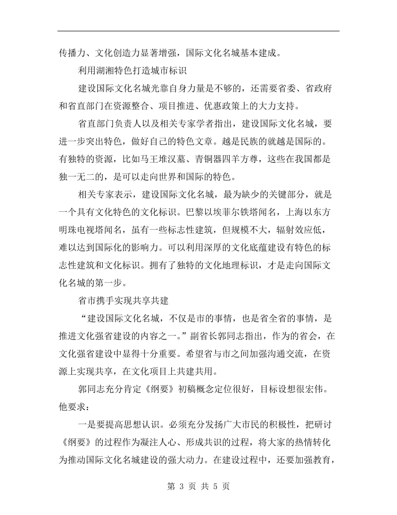 全力打造国际文化名城讲话稿.doc_第3页