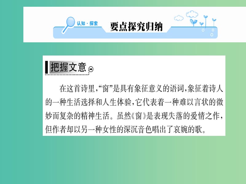 高中语文 诗歌部分 第三单元 窗课件 新人教版选修《中国现代诗歌散文欣赏》.ppt_第2页