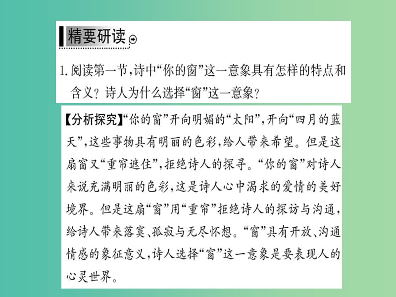 高中语文 诗歌部分 第三单元 窗课件 新人教版选修《中国现代诗歌散文欣赏》.ppt_第3页