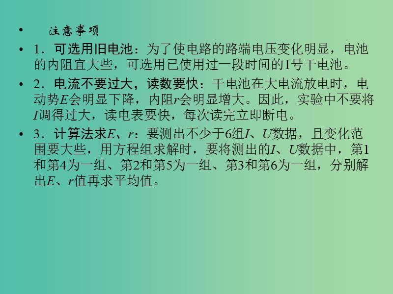 高考物理一轮复习 第7章 实验9 测定电源的电动势和内阻课件.ppt_第3页