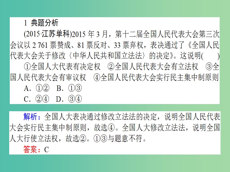 高考政治二轮复习 选择题题型方法9 如何做好材料类选择题课件.ppt_第2页