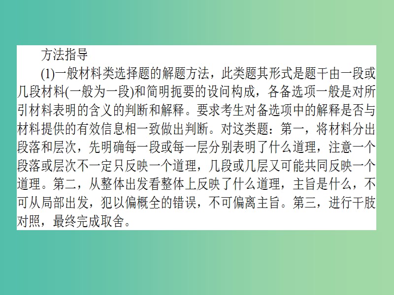 高考政治二轮复习 选择题题型方法9 如何做好材料类选择题课件.ppt_第3页