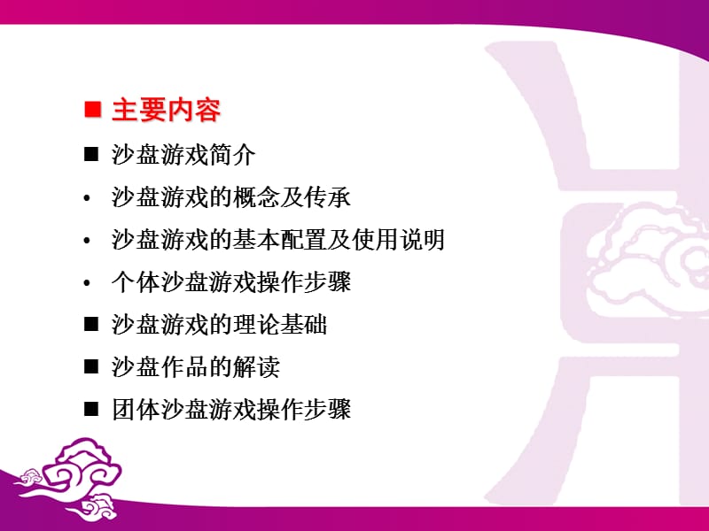 沙盘游戏疗法简介.ppt_第2页