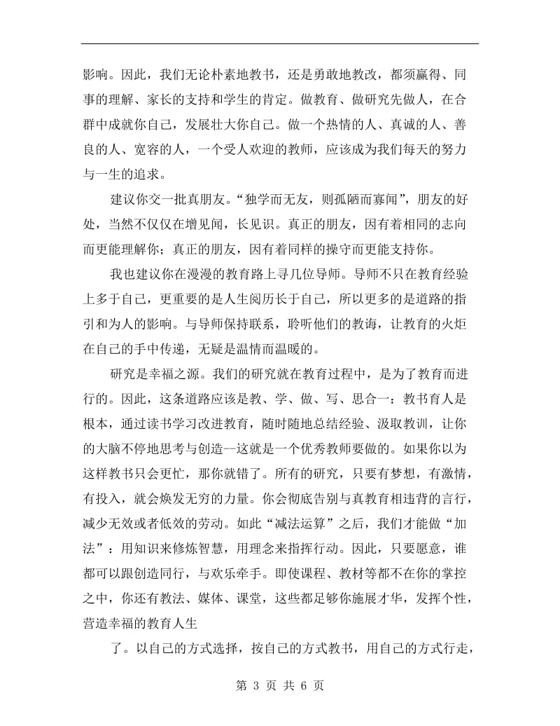 xx教师节优秀教师代表致辞.doc_第3页