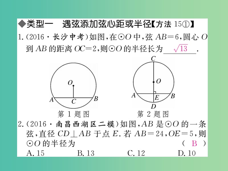 九年级数学下册 解题技巧专题 圆中辅助线的作法习题课件 （新版）北师大版.ppt_第2页