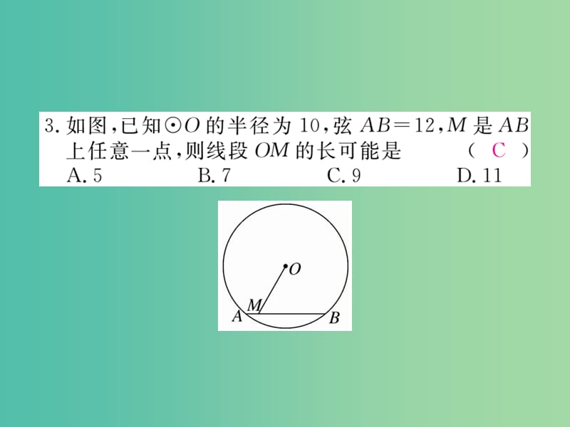 九年级数学下册 解题技巧专题 圆中辅助线的作法习题课件 （新版）北师大版.ppt_第3页