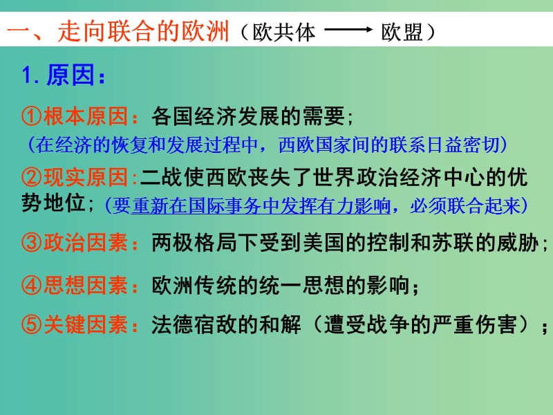 高考历史 第八单元 世界政治格局的多极化趋势 第24课 世界多极化的发展趋势课件 北师大版必修1.ppt_第1页